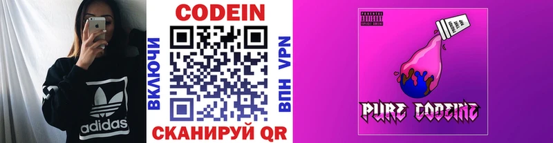 Кодеин Purple Drank  Протвино 